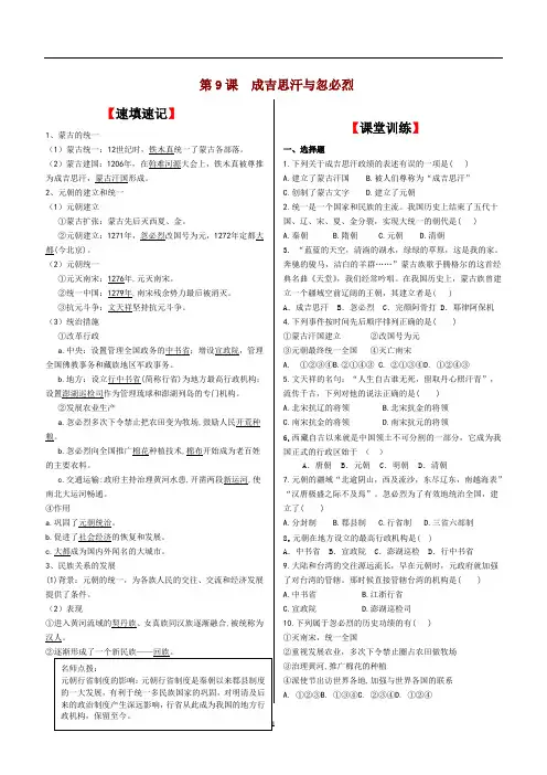 第9课 成吉思汗与忽必烈