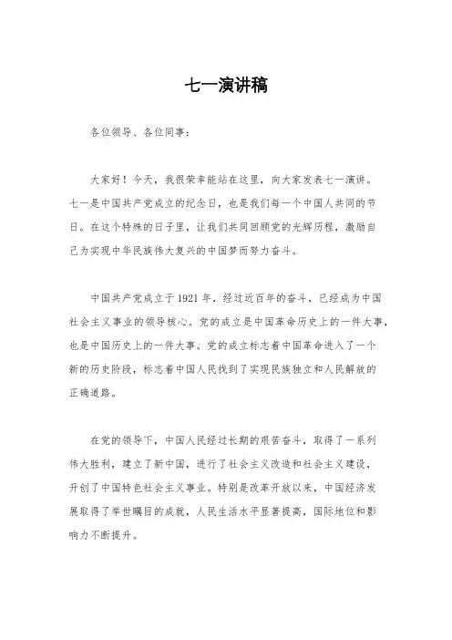 七一演讲稿