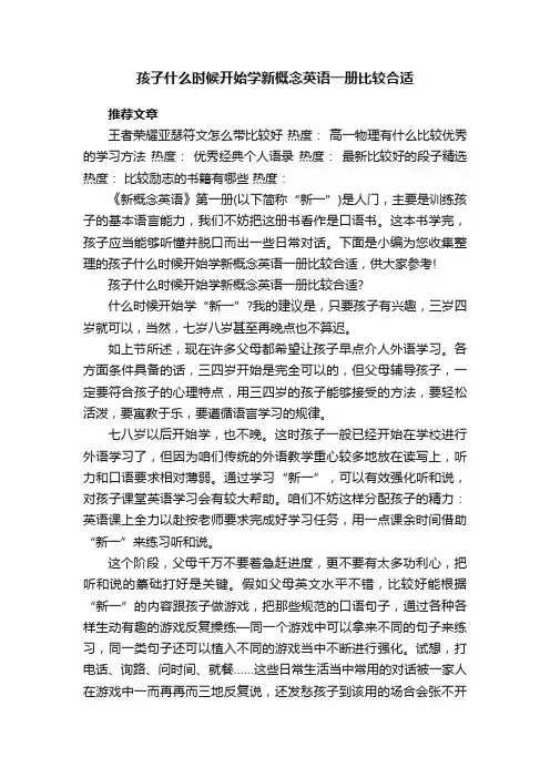 孩子什么时候开始学新概念英语一册比较合适
