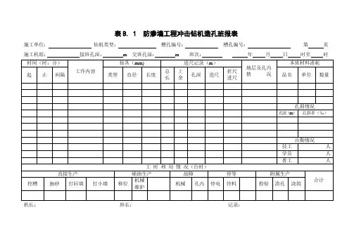 防渗墙施工记录图表格12张