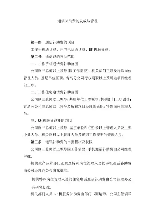 通信补助费的发放与管理