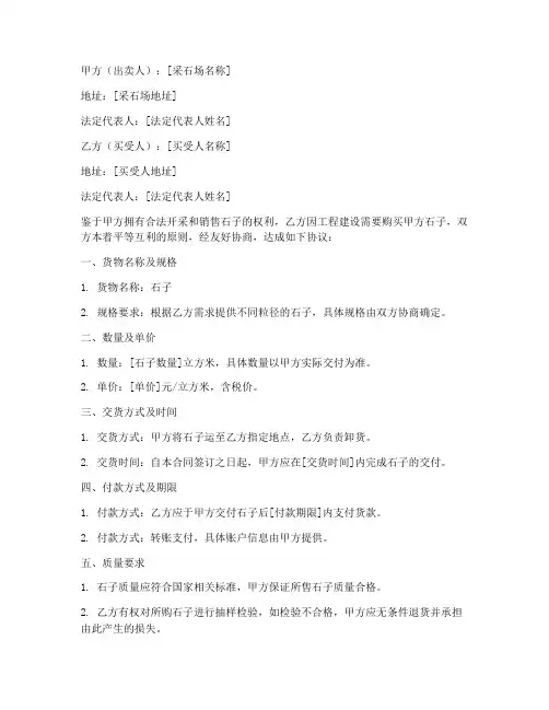 采石场的石子销售合同范本