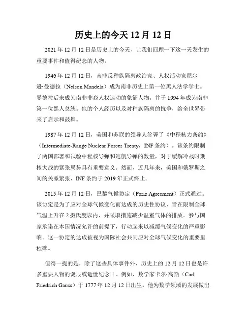 历史上的今天 12月12日