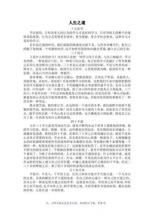 论语心得之人生之道