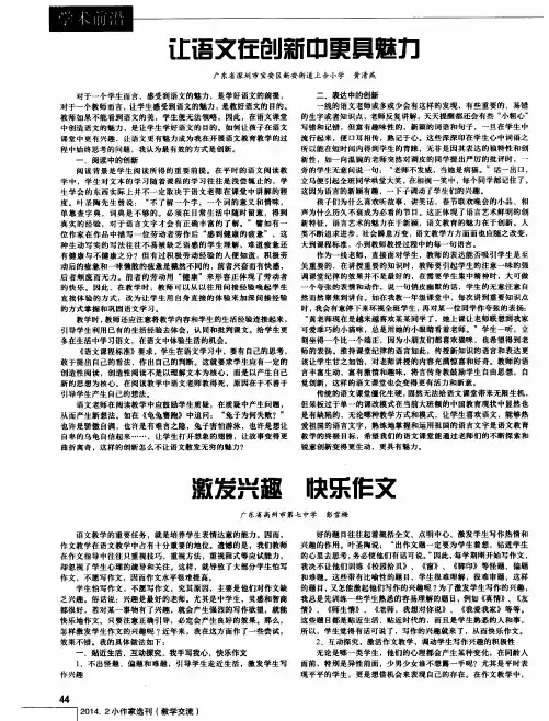 让语文在创新中更具魅力