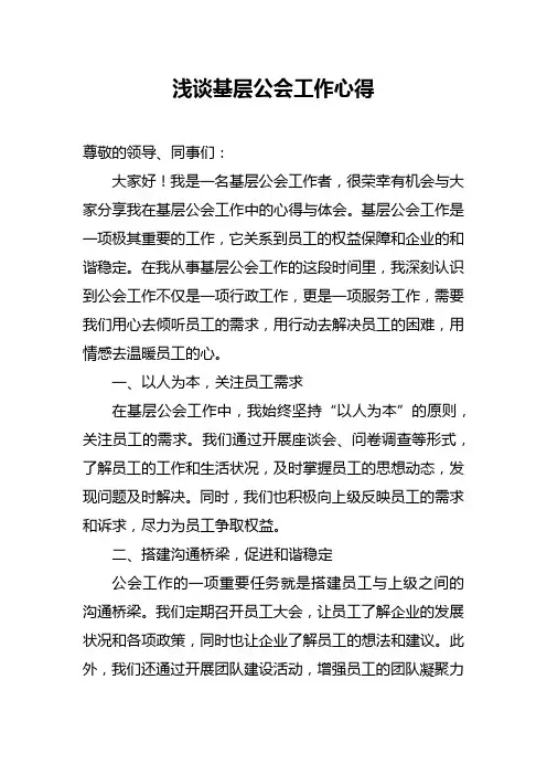 浅谈基层公会工作心得