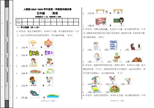 人教版2022--2023学年度第一学期五年级英语期末测试卷及答案(含三套题)