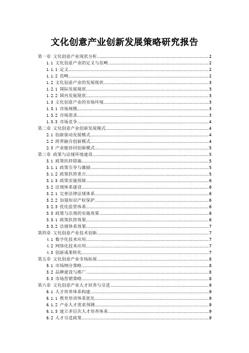文化创意产业创新发展策略研究报告