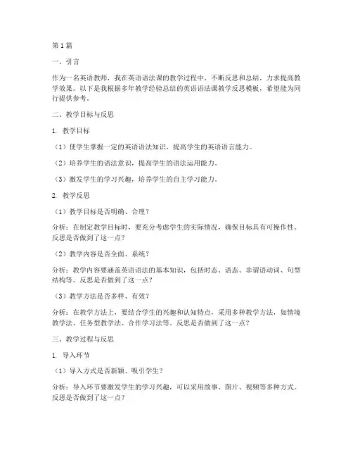 英语语法课教学反思模板(3篇)