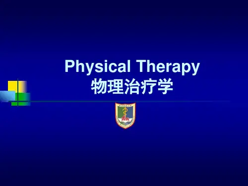 水中运动疗法PPT课件