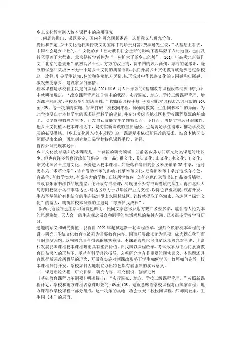 课题申报范本：469-乡土文化教育融入校本课程中的应用研究