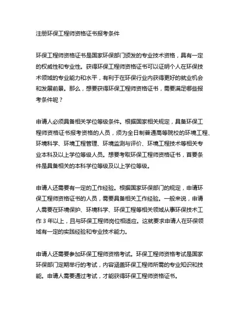 注册环保工程师资格证书报考条件