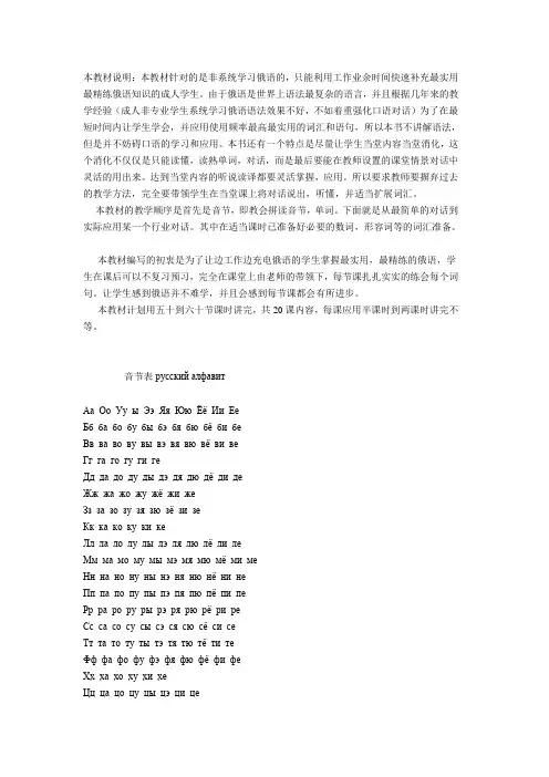 俄语口语教材