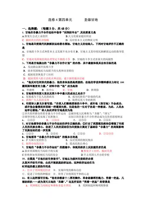 《圣雄甘地》同步练习1(新人教版选修4)