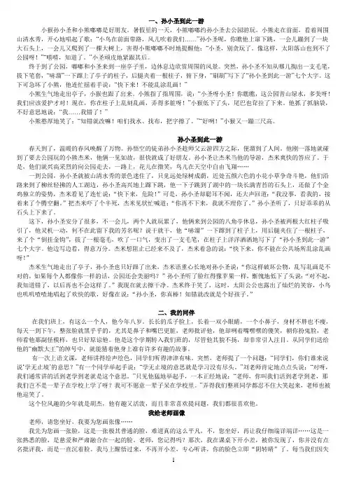 苏教版三年级语文下册习作范文