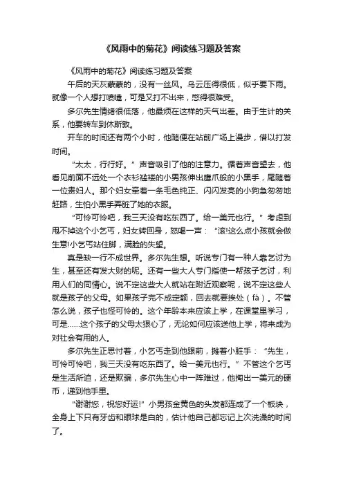 《风雨中的菊花》阅读练习题及答案