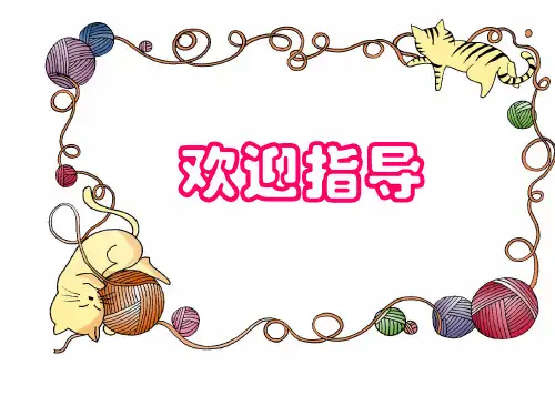 《犟龟》ppt课件(25页)