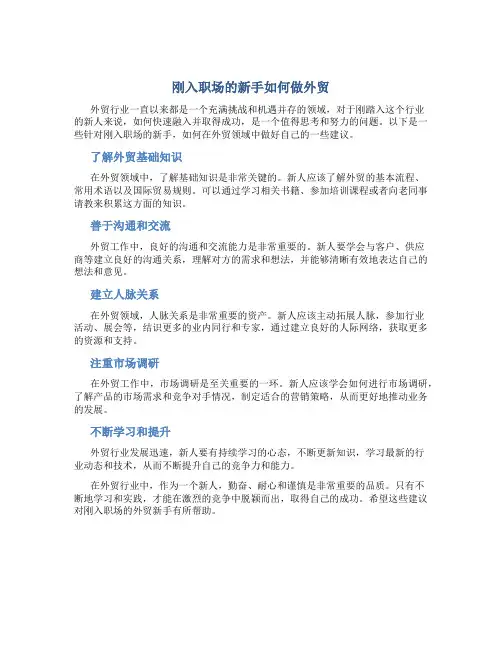 刚入职场的新手如何做外贸