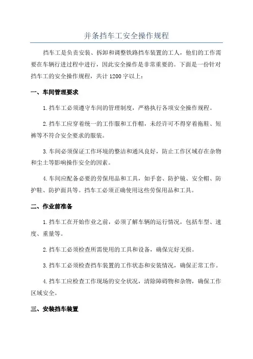 并条挡车工安全操作规程
