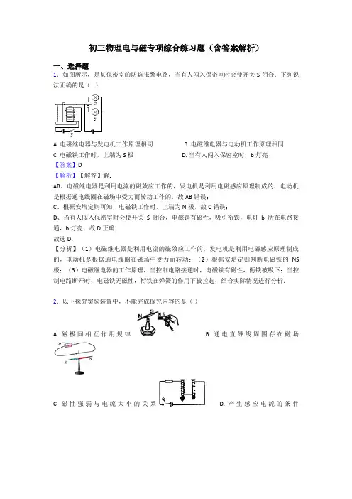 初三物理电与磁专项综合练习题(含答案解析)