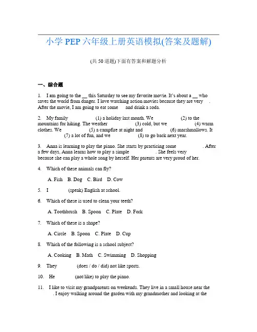 小学PEP六年级上册英语模拟(答案及题解)