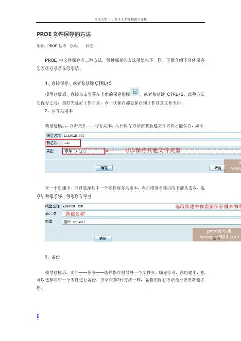 proe文件保存的方法