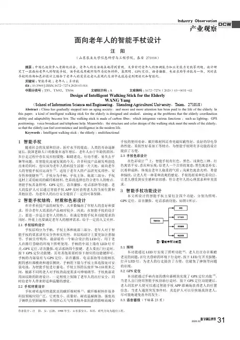 面向老年人的智能手杖设计