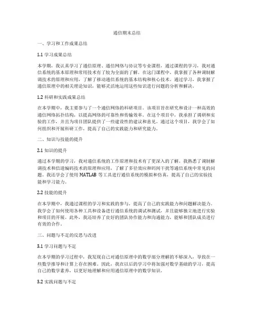 通信期末总结