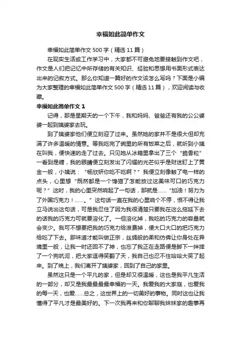 幸福如此简单作文