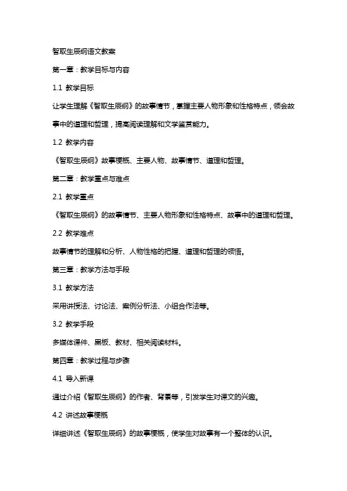 智取生辰纲语文教案