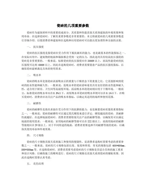 瓷砖的几项重要参数