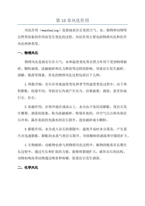 第10章风化作用