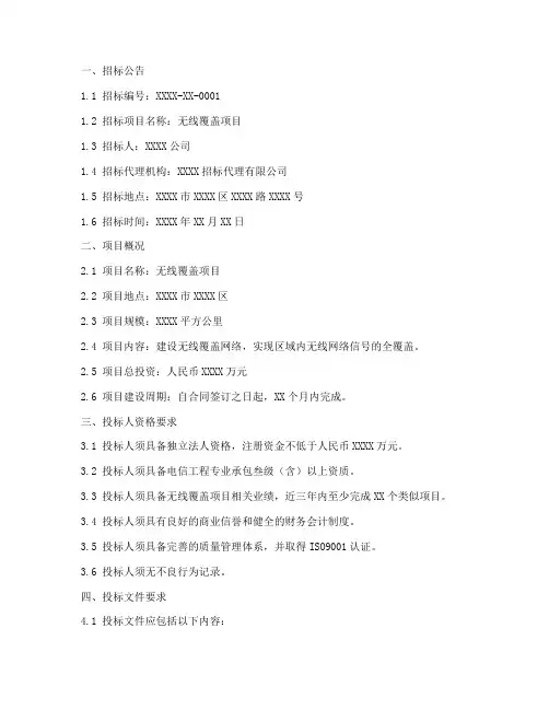 无线覆盖_招标文件