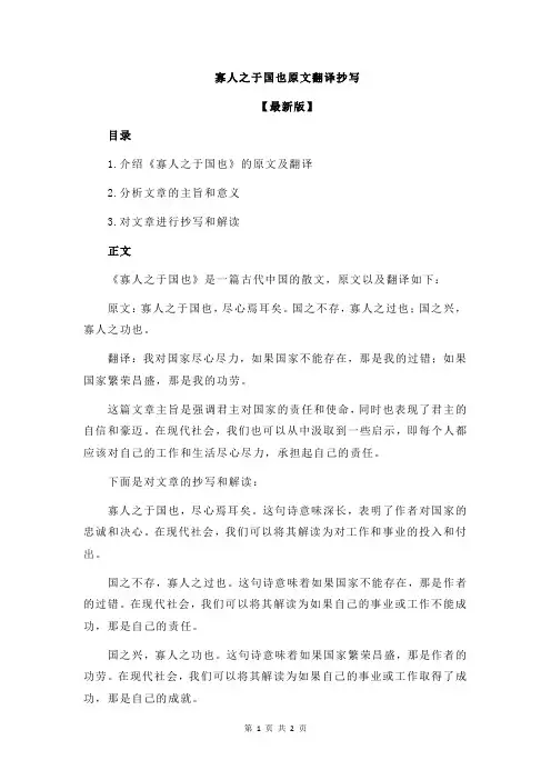 寡人之于国也原文翻译抄写