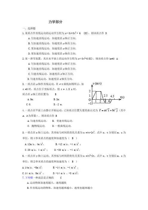 《大学物理A1》练习题及答案