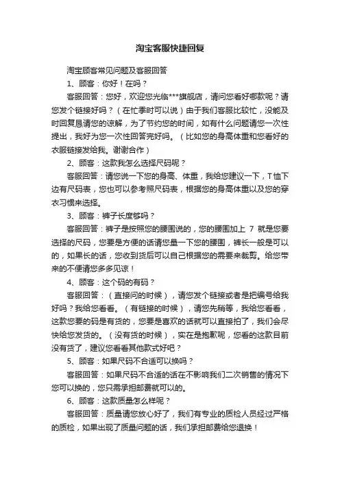 淘宝客服快捷回复