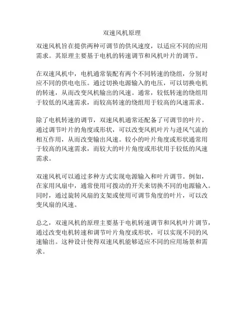 双速风机原理