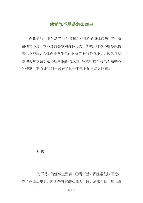 感觉气不足是怎么回事