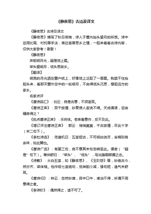 《静夜思》古诗及译文