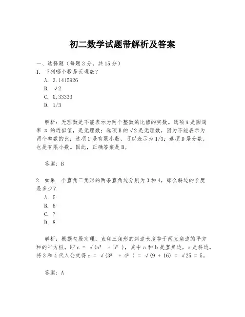 初二数学试题带解析及答案