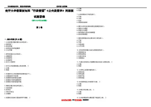 南开大学智慧树知到“行政管理”《公共政策学》网课测试题答案3