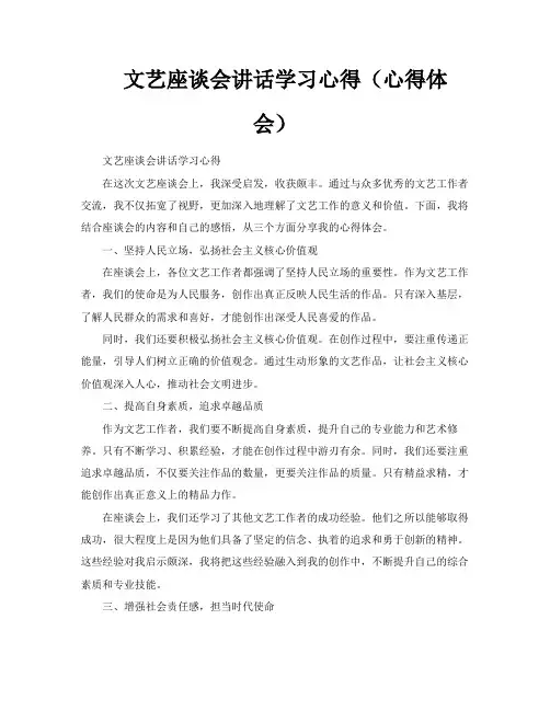文艺座谈会讲话学习心得(心得体会)