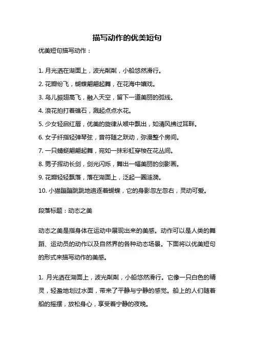 描写动作的优美短句