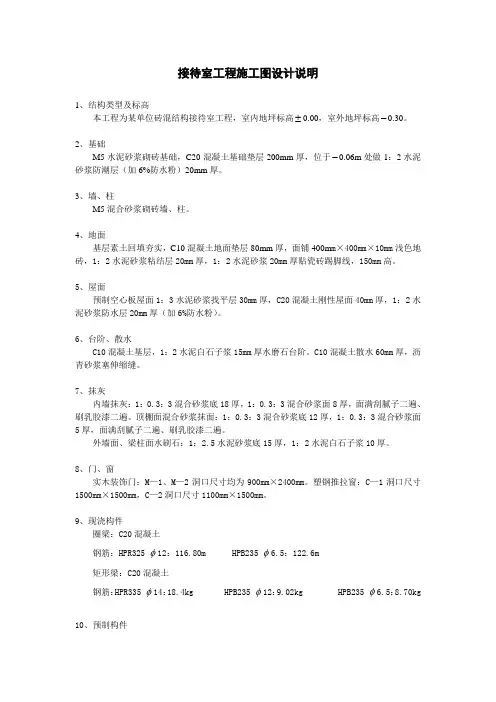 接待室设计说明