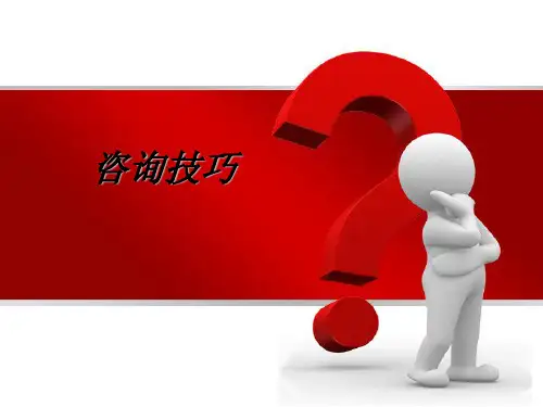 医疗客服咨询技巧