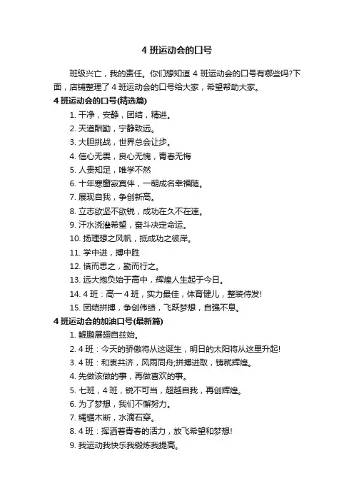 4班运动会的口号