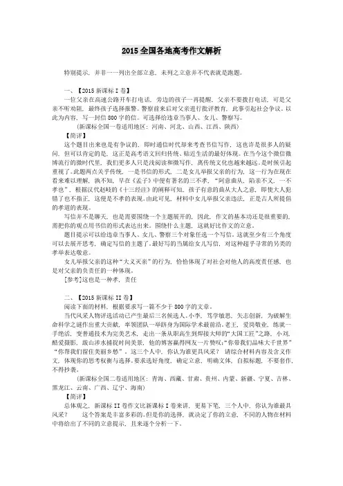 2015年高考作文权威解析