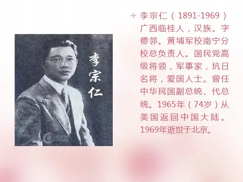 李宗仁生平事迹