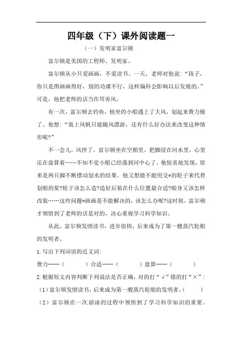 四年级下册语文课外阅读题一(5篇,人教部编版,含答案)