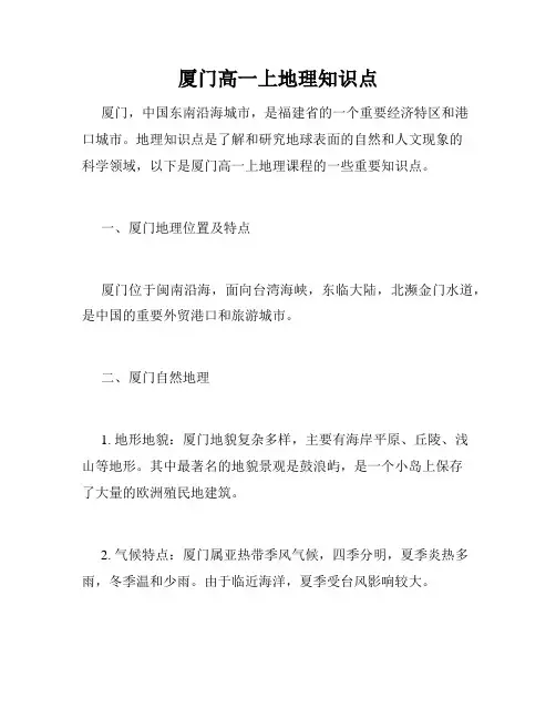 厦门高一上地理知识点